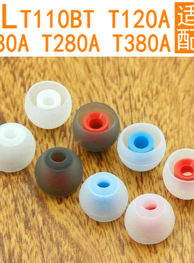 适用JBL耳机套入耳式T110BT T380A T120A T180耳塞套硅胶套帽配件