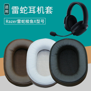 适用Razer雷蛇梭鱼X耳罩梭鱼粉晶水银头戴式耳机套海绵垫替换配件