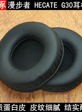 适用漫步者HECATE G30耳机套 G33BT GM660耳罩皮耳套皮海绵垫配件