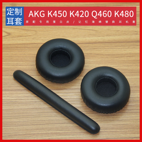 适用AKG爱科技K450 K420 Q460 K480 K452耳机套耳罩海绵套海绵垫保护套耳垫皮套耳机罩保护罩更替换配件