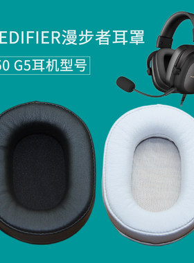 适用漫步者HECATE G50耳罩G5头戴式耳机套配件替换海绵垫皮保护套