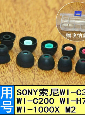 适用Sony索尼WI-1000X M2 WI-C310 C200 WI-H700耳机套入耳塞耳帽