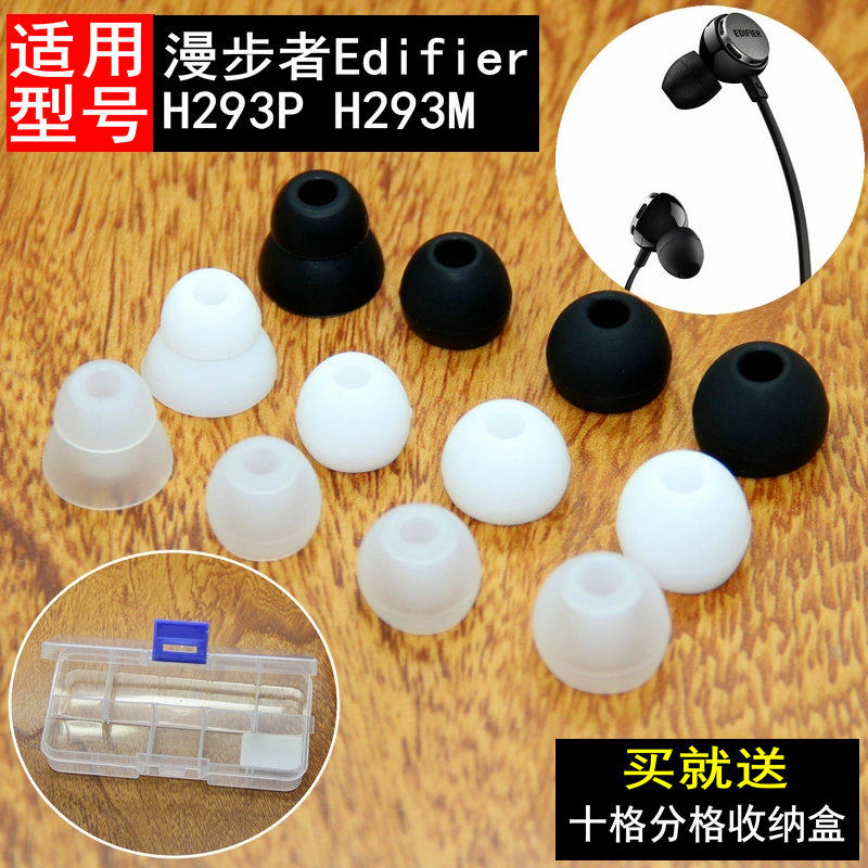 韵琢适用漫步者H293P入耳塞H293M
