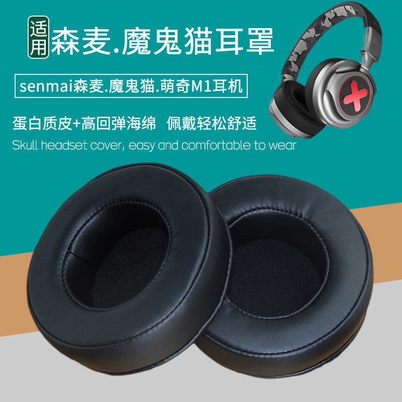 适用senmai森麦 魔鬼猫 萌奇M1 耳机套头戴式耳罩海绵套海绵垫保护套耳垫皮套耳机罩保护罩更替换配件