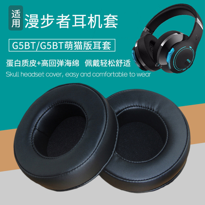 适用HECATE漫步者G5BT/G5BT萌猫版头戴耳机套配件替换耳罩海绵垫