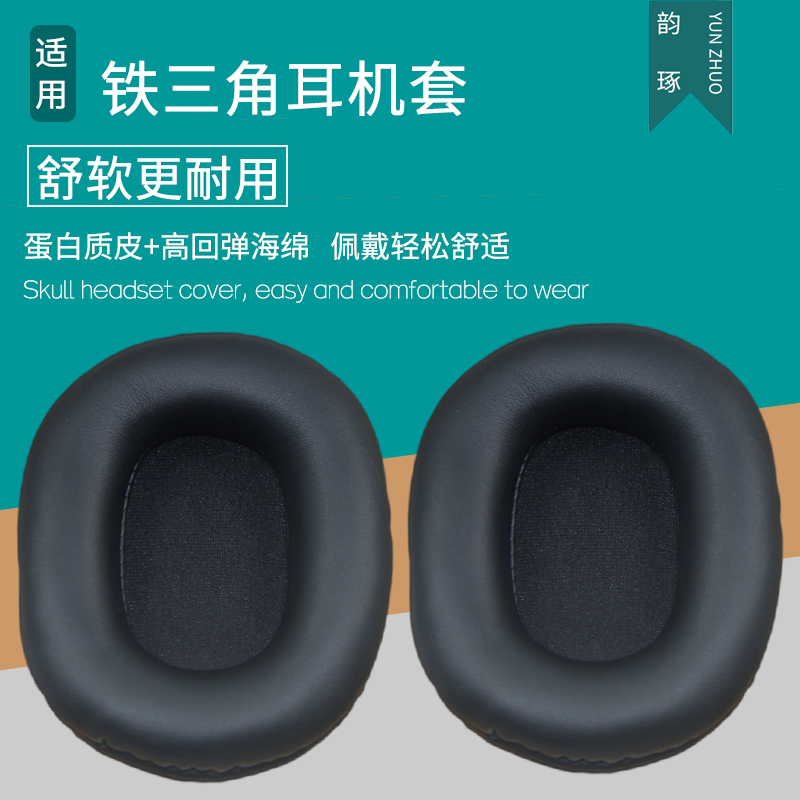 适用铁三角ATH PRO5 T200 M40FS T500 PRO5V耳机套耳罩海绵套海绵垫保护套耳垫皮套耳机罩保护罩更替换配件
