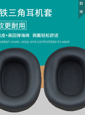 适用铁三角ATH PRO5 T200 M40FS T500 PRO5V耳机套耳罩海绵套海绵垫保护套耳垫皮套耳机罩保护罩更替换配件