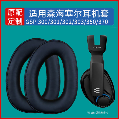适用森海塞尔GSP 300 301 302 303 350 370耳罩替换耳机套海绵垫
