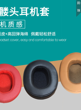适用骷髅头斯酷凯蒂Hesh 3 EVO Crusher ANC耳机套耳机罩头戴式海绵垫配件维修替换耳罩耳帽耳垫保护套皮耳套