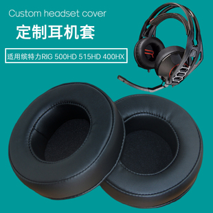 适用Plantronics缤特力RIG 500HD耳机罩515HD耳套400HX海绵垫皮套头戴式耳机套海绵套配件更换替换耳罩保护套