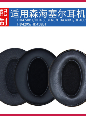 适用森海塞尔HD 4.50BT BTNC HD 4.40BT耳机套耳罩海绵套皮耳套海绵垫保护套耳垫头戴式耳机罩更替换维修配件