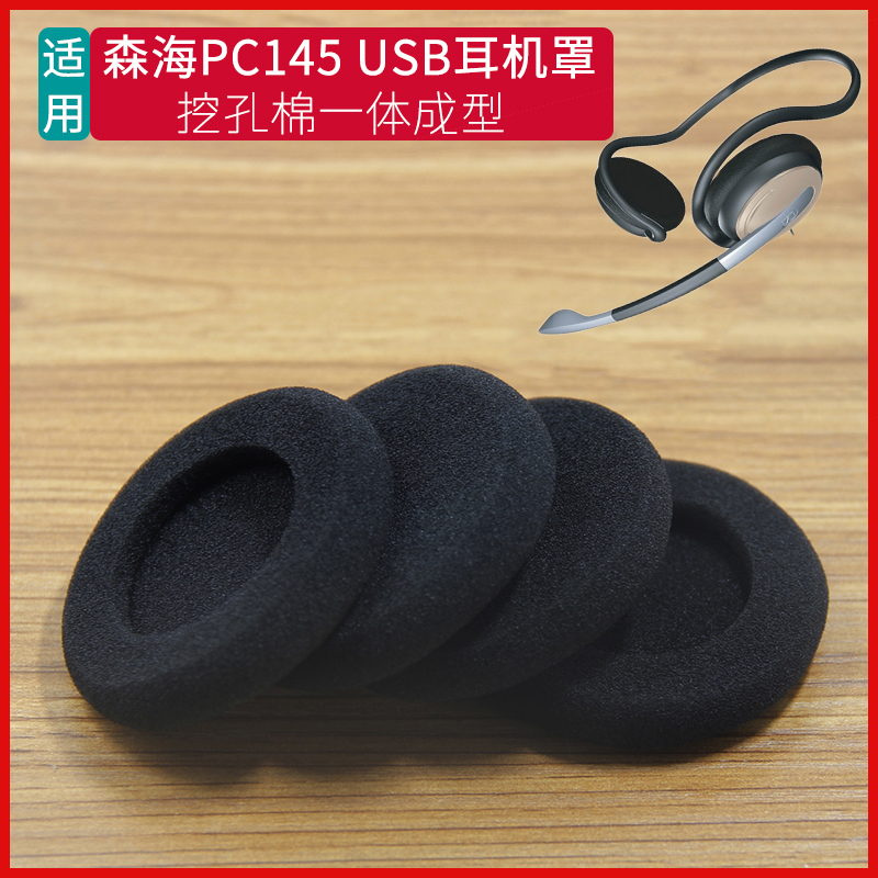 适用适用森海塞尔PC145USB耳绵保护罩替换耳麦棉套塞 耳机套棉套耳罩耳套海绵套海绵套耳机套耳棉耳罩替换