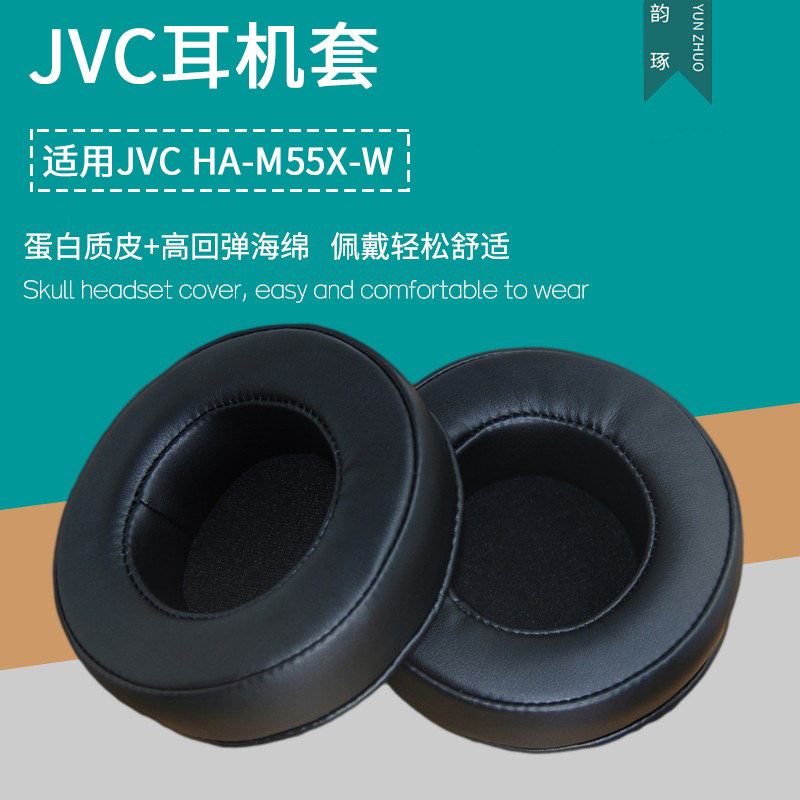 适用jvc耳机套HA-M55X-W耳机套皮套耳机罩保护罩头戴式耳罩海绵套皮耳套海绵垫保护套耳垫更替换耳机维修配件