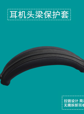 适用铁三角AR3BT SR30BT S200 WS660BT 55X头戴式耳机头梁套 横梁保护套 头梁垫耳机配件