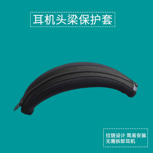适用铁三角AR3BT SR30BT S200 WS660BT 55X头戴式耳机头梁套 横梁保护套 头梁垫耳机配件