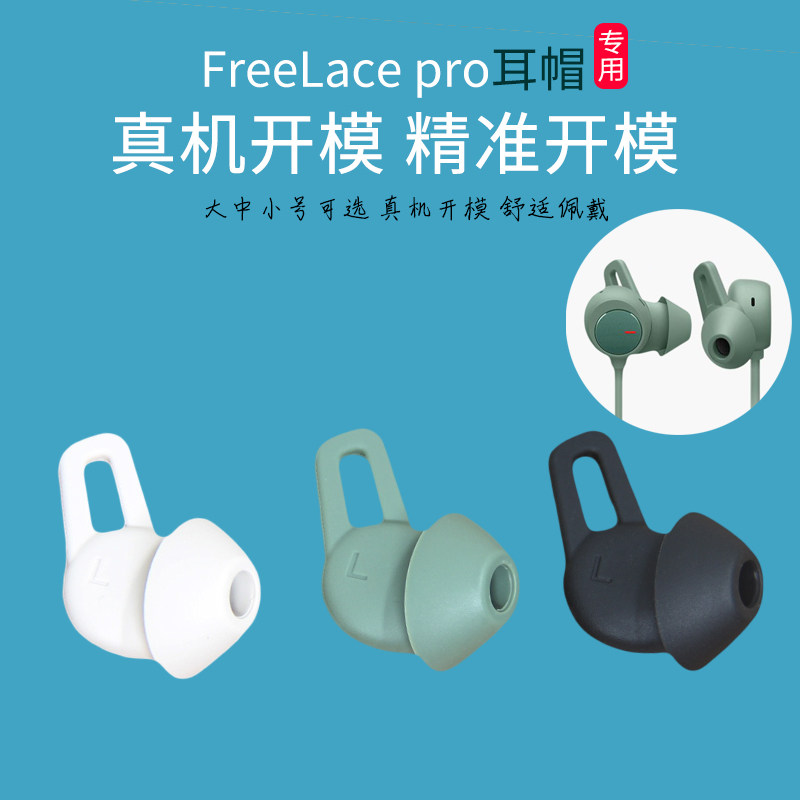 适用华为FreeLace Pro无线蓝牙耳机套配件替换耳塞耳帽鲨鱼鳍耳翼硅胶套入耳套耳塞套耳套硅胶帽软塞套软头塞