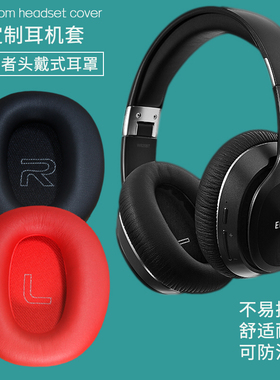 适用漫步者EDIFIER W800BT W828NB W830BT W860NB W820BT头戴式耳机套替换耳机罩配件海绵套耳垫耳帽皮套耳套