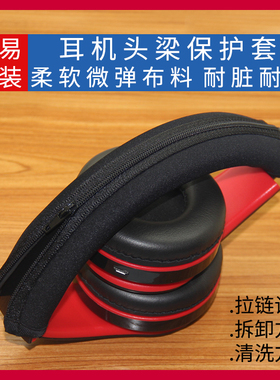 适用SONY索尼MDR-1R 1RBT 1RMK2 1A 1ABT 1ABP 1AM2 1ADAC头梁垫横梁垫耳机保护套