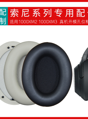 适用Sony索尼WH 1000XM2  1000XM3耳机套配件替换耳罩1000X海绵垫头戴式海绵套皮耳套保护套耳垫皮套耳机罩