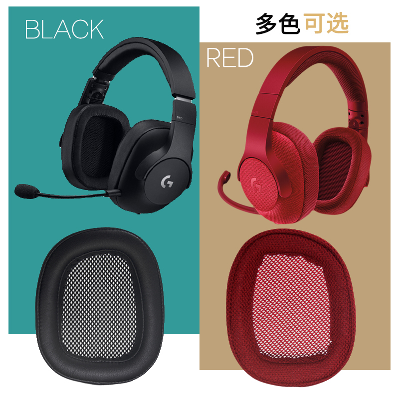适用罗技Logitech G433 G233 Gpro G533耳机套头戴式耳罩海绵套皮耳套海绵垫保护套耳垫更替换耳机维修配件