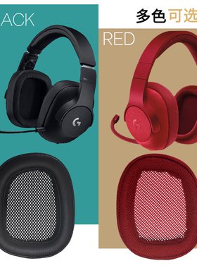 适用罗技Logitech G433 G233 Gpro G533耳机套头戴式耳罩海绵套皮耳套海绵垫保护套耳垫更替换耳机维修配件
