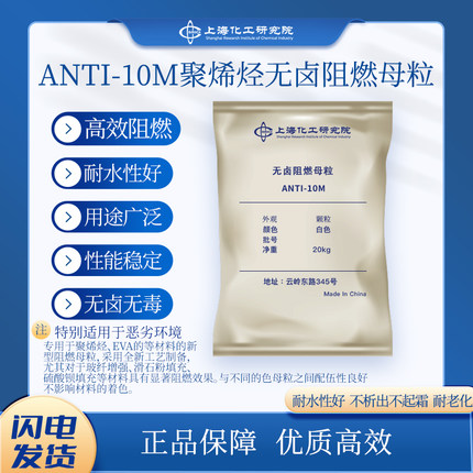 V0级无卤环保PE、EVA、TPU/TPE、LDPEHDPE、PP塑料阻燃剂防火母粒