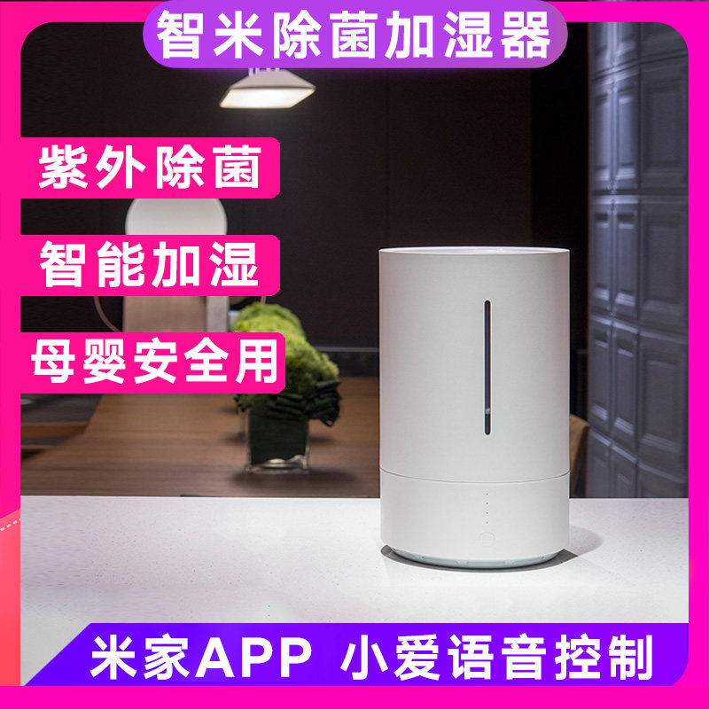 智米除菌加湿器家用卧室办公室孕妇婴儿大容量静音智能空气加湿器在类目 生活电器, 加湿器中 - 来自Buy2taobao.com提供专业的淘宝代购服务