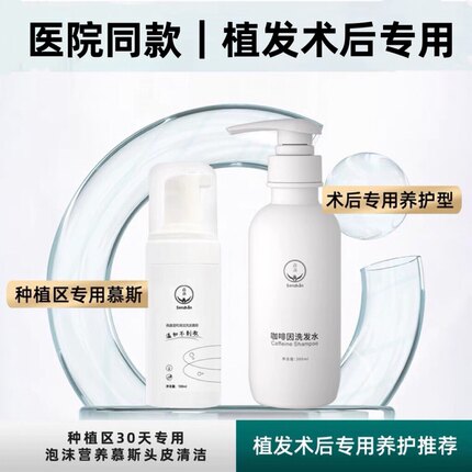 新款森盏植发术后专用精华洗发水温和舒缓头皮种植区营养洗发套装