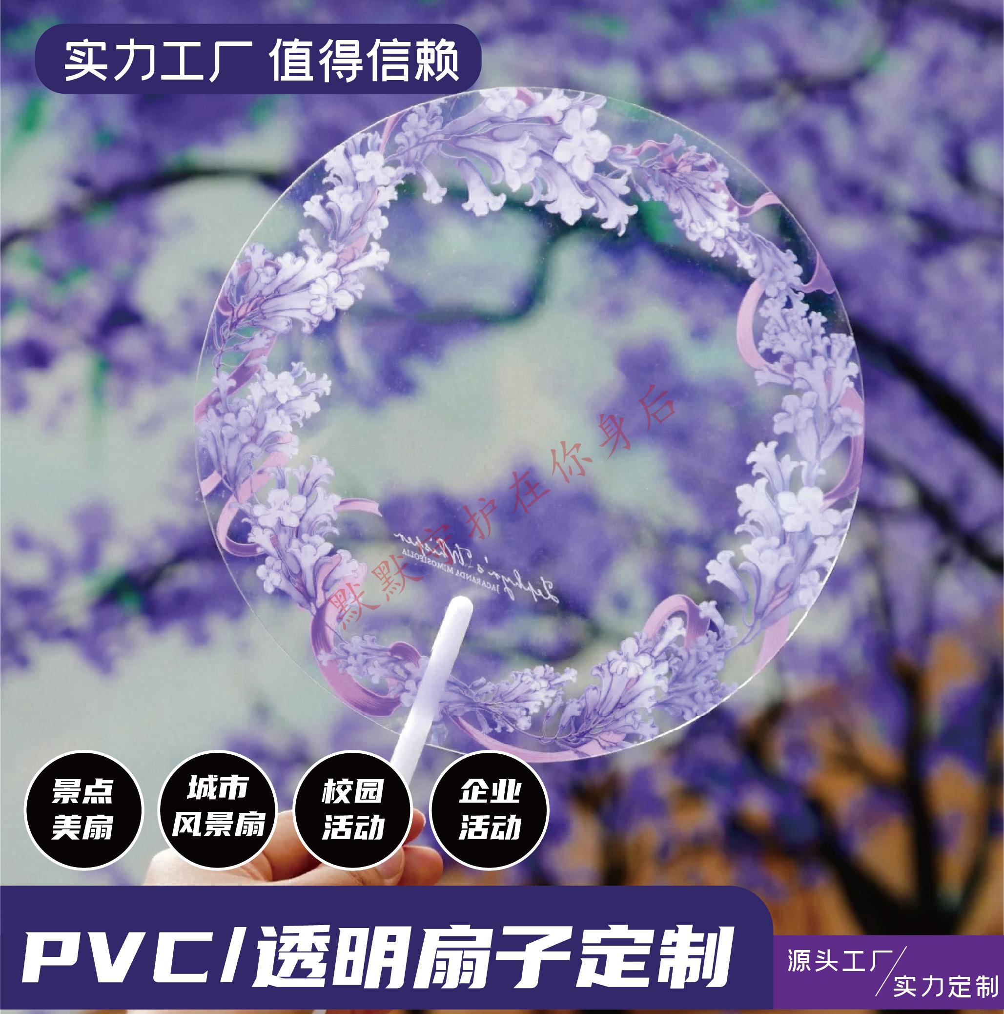 定制PVC透明扇明星应援广告扇子