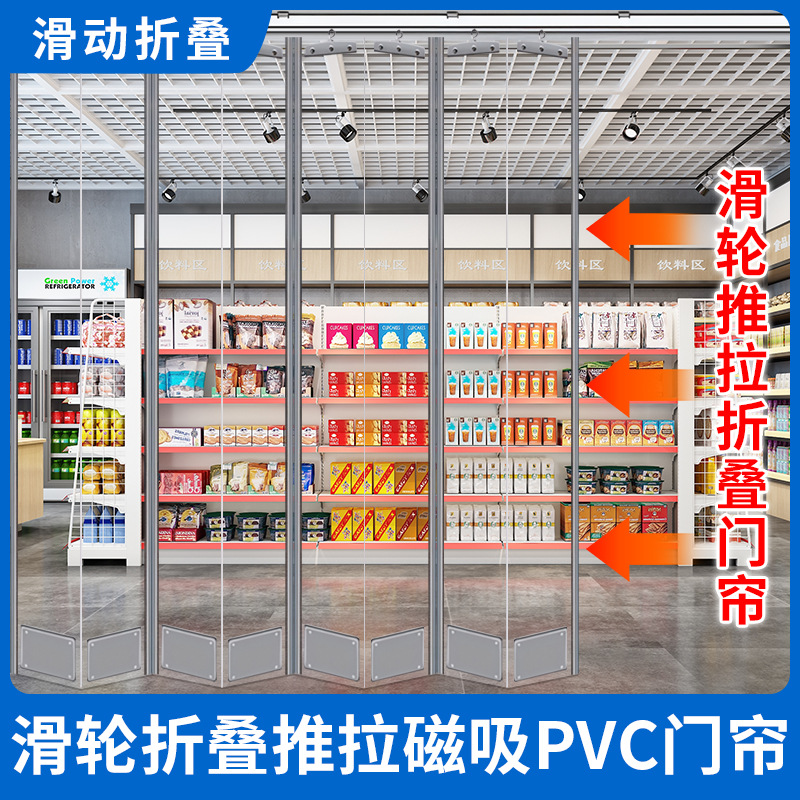 商场空调门帘冬季保暖滑动折叠帘