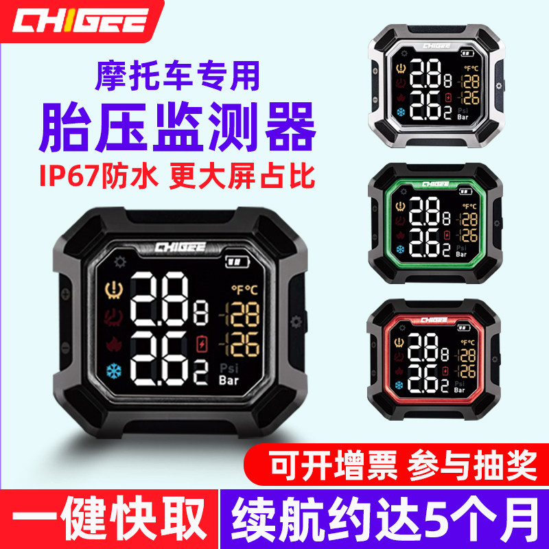骑技G3摩托车胎压监测器 无线高精度机车用胎压显示器
