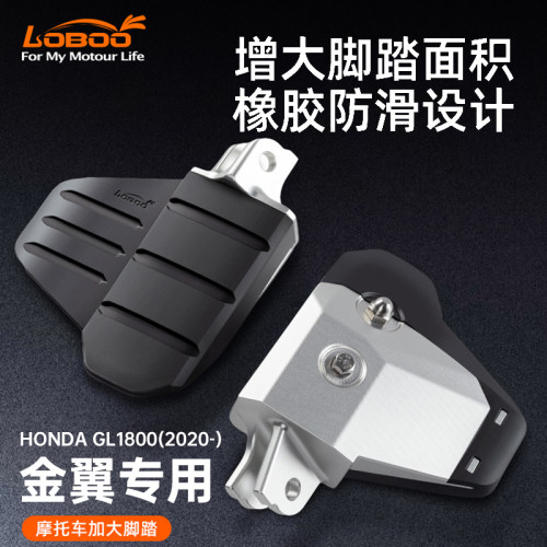 LOBOO萝卜金翼加大加宽脚踏