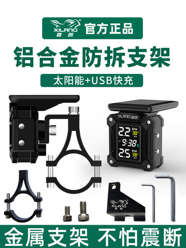 采购产品西朗M5 Xm6 M7 M8摩托车及摩托车专用防篡改金属支架，铝