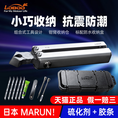 LOBOO萝卜便携补胎工具抗震防潮