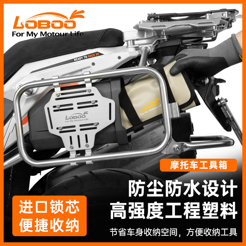 LOBOO萝卜摩托车工具箱边箱边架铝合金带锁工具包边包挂载便携式