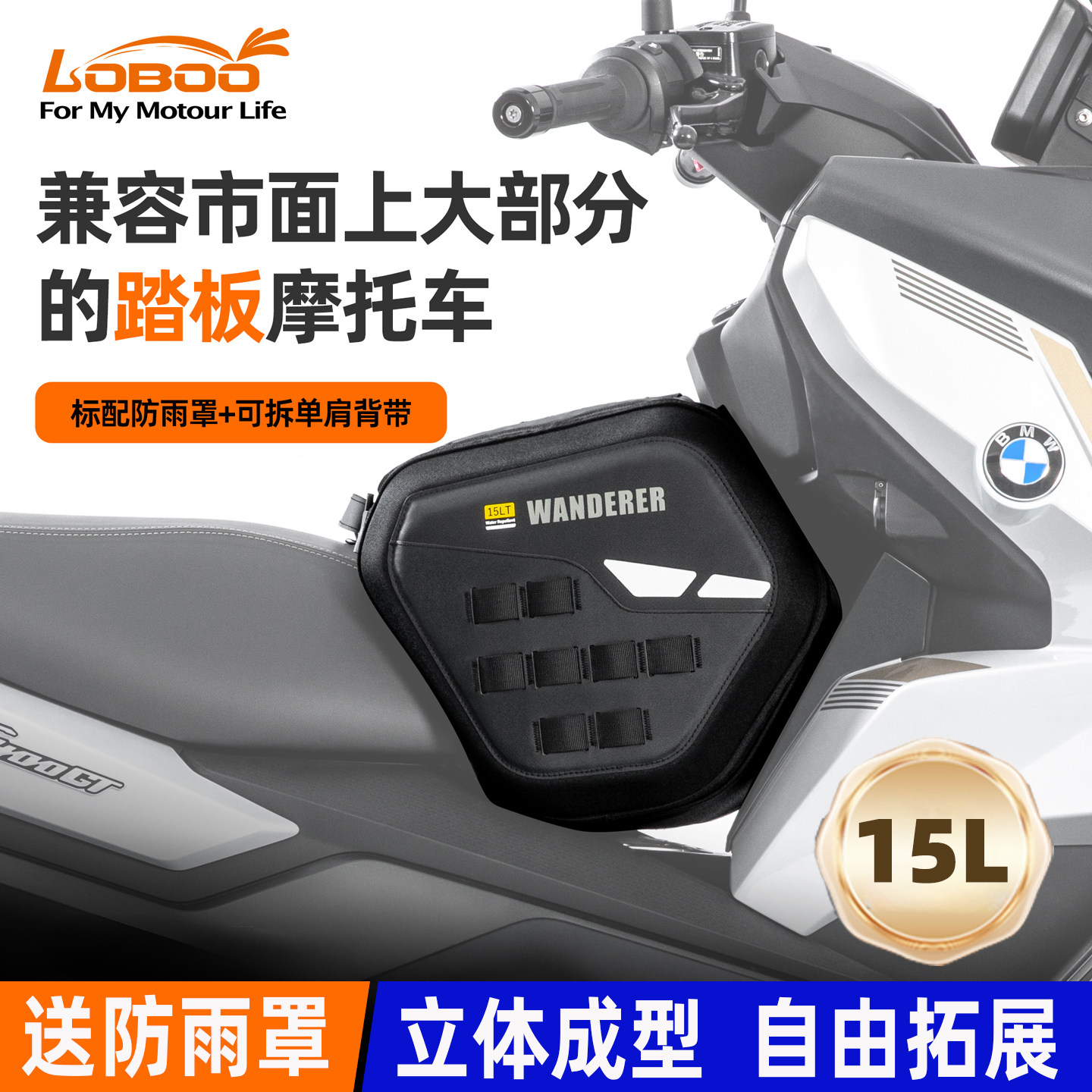 LOBOO萝卜踏板摩托车油箱包ADV350C400GT佛沙XMAX300踏板车前置包