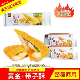 食行者黄金带子酥酒店宴席点心半成品扇贝柱小吃24包*5个整箱商用