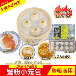 港顺兴蟹粉小笼包灌汤蟹黄包330g*20包*10只 面馆汤包馆整箱商用