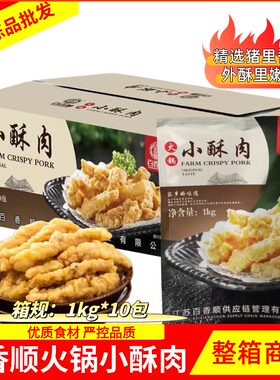 百香顺火锅小酥肉小吃半成品猪里脊排条半成品1kg*10包整箱商用