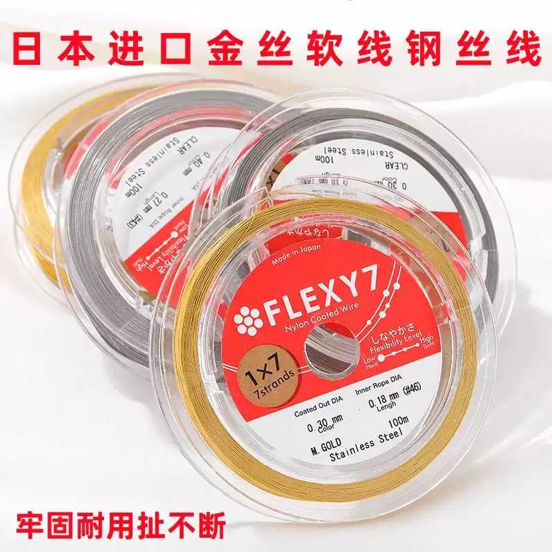 进口日本钢丝线手工diy饰品配件