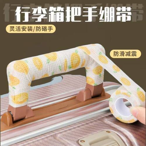 行李箱提手防勒保护套