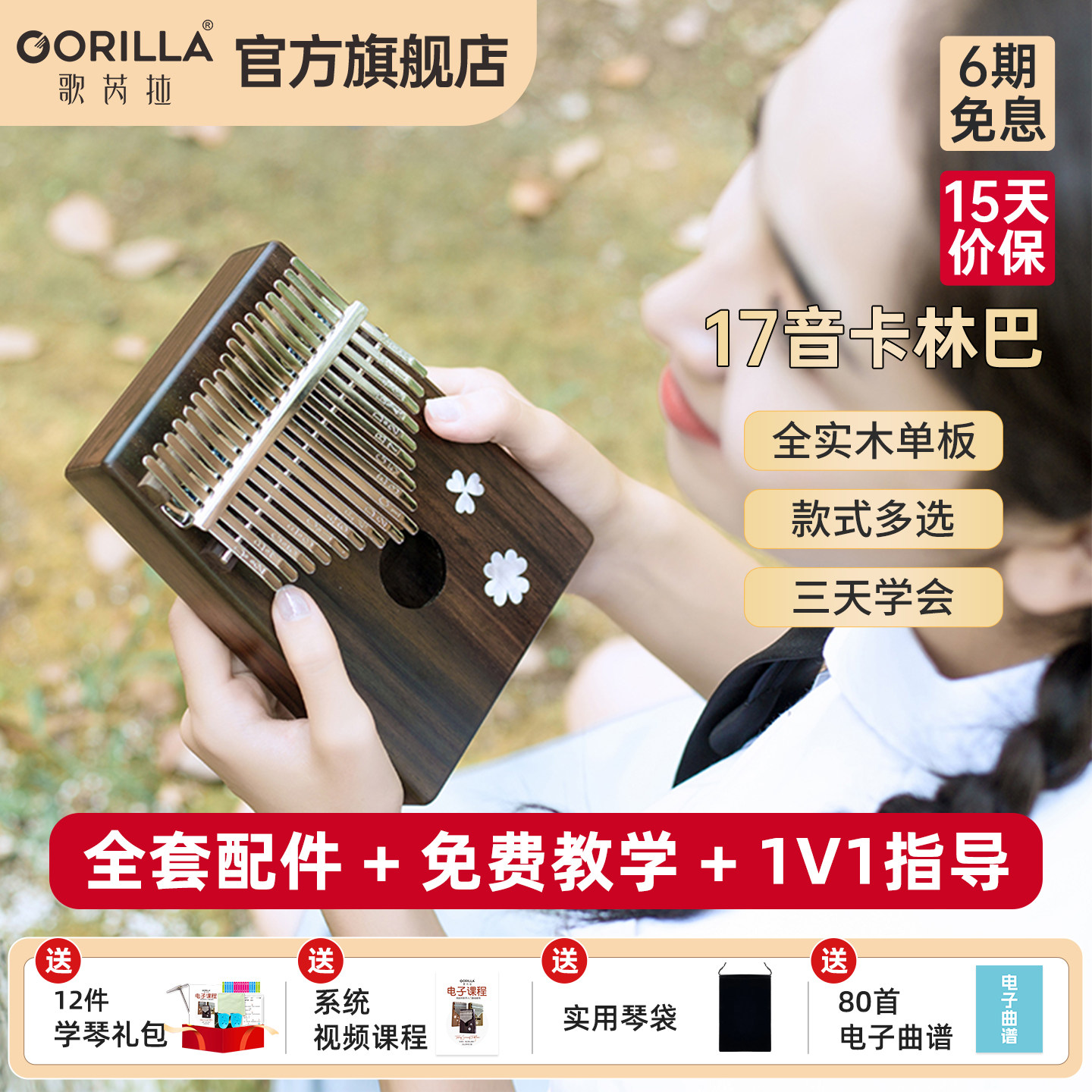 歌芮拉拇指琴卡林巴琴17音kalimba琴初学者女儿童手指钢琴便携式