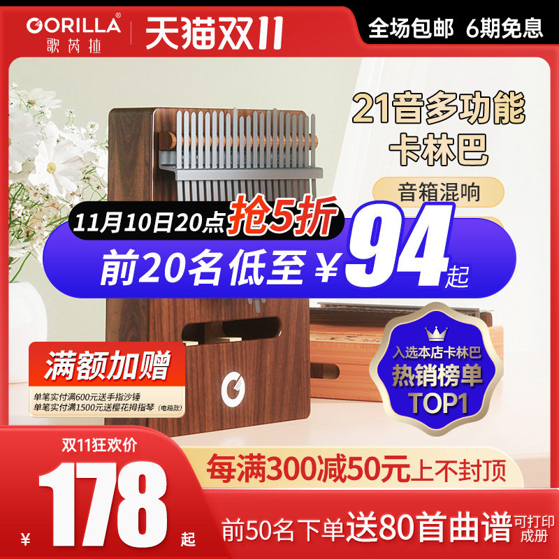 gorilla歌芮拉拇指琴卡林巴琴21音手指琴钢琴女生迷你手指kalimba怎么样,好用不?