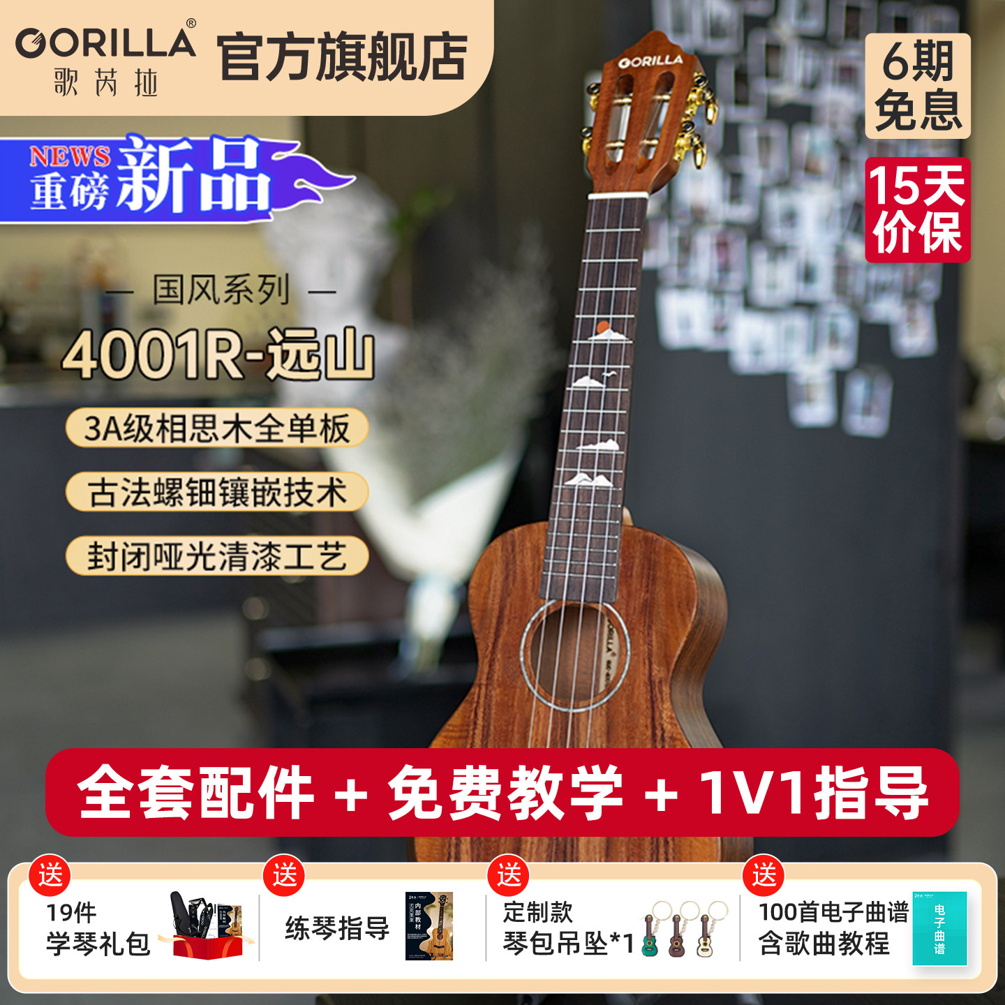 gorilla歌芮拉尤克里里相思木全单4001R小吉他男女生款成年专业级