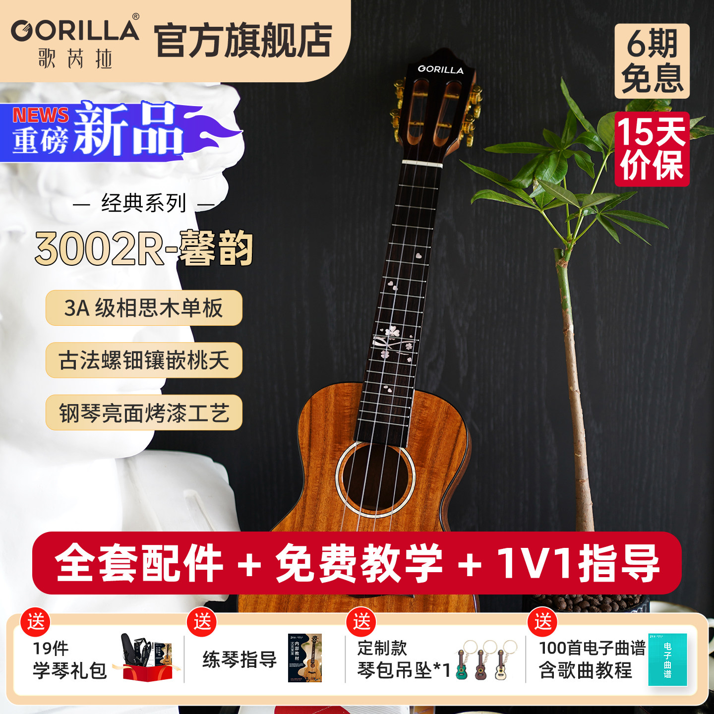 gorilla歌芮拉尤克里里官方旗舰店3002R相思木面单板男女生小吉他
