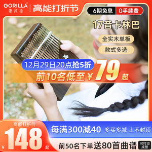 歌芮拉拇指琴卡林巴琴17音kalimba琴初学者女儿童手指钢琴便携式