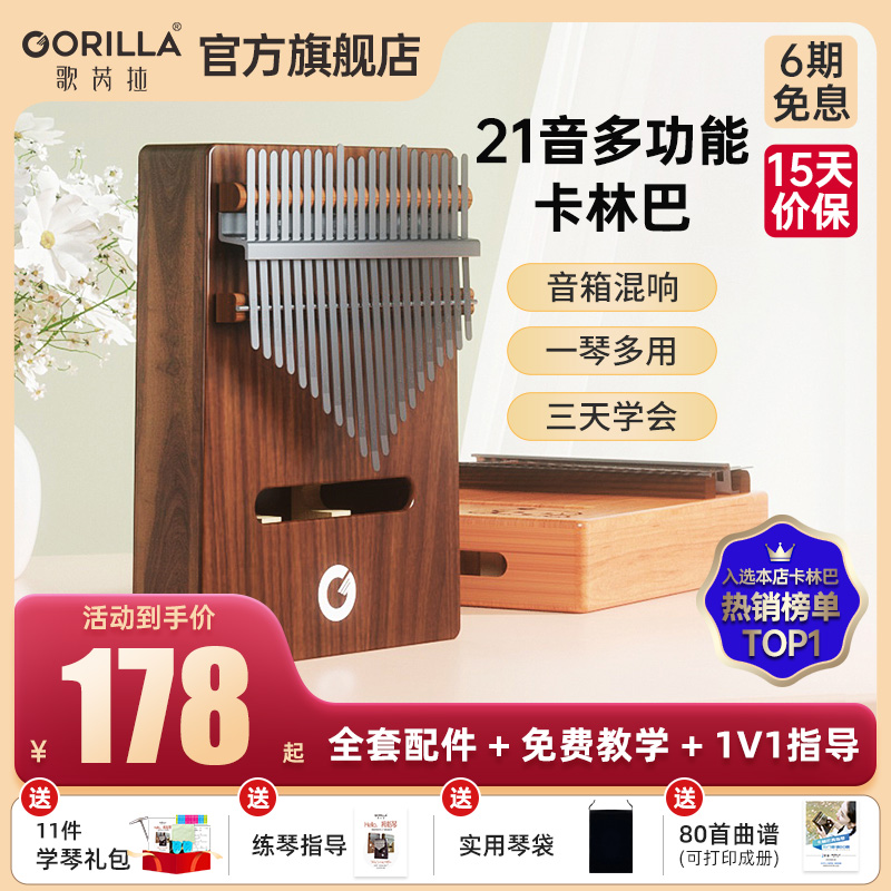 gorilla歌芮拉拇指琴卡林巴琴21音手指琴钢琴女生迷你手指kalimba 乐器/吉他/钢琴/配件 卡林巴/拇指琴 原图主图