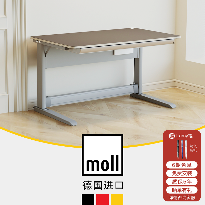 德国moll摩尔T1儿童学习桌书桌写字桌办公桌家用升降坐站两用进口