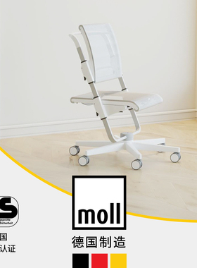 德国moll摩尔Scooter儿童学习椅办公椅学生家用进口透气可升降