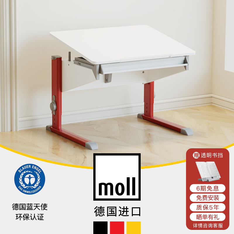 德国moll摩尔儿童学习桌E0级升降